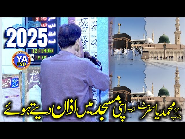 Most Beautiful Azan || Emotional Azan || By Muhammad Yasir Batt Sahib || Usman Masjid Fsd 2025