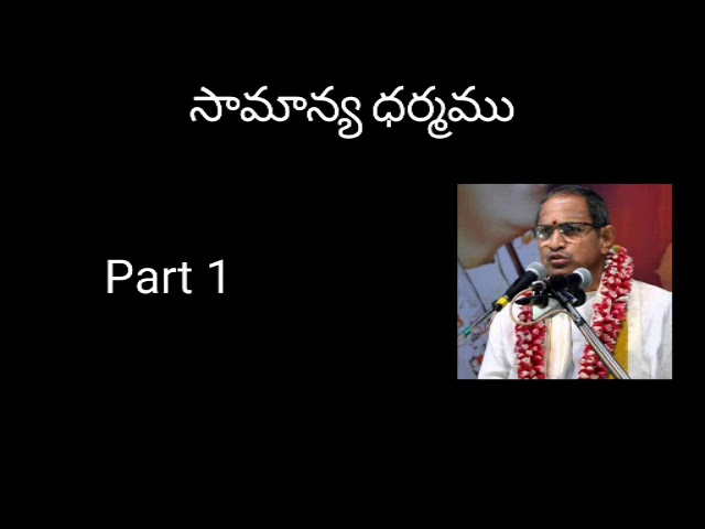 01.Samanya Dharmamu part 1 by Sri Chaganti Koteswara Rao Garu