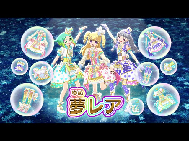 プリパラ タイム5弾 CM（期間限定！クリスマスライブ！）