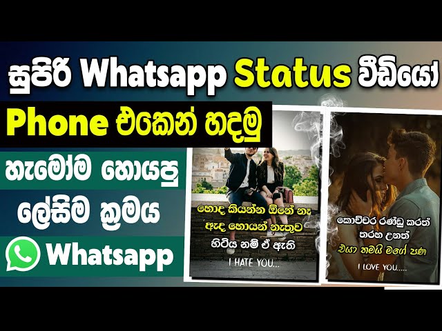 How to make whatsapp status video sinhala | create whatsapp status video