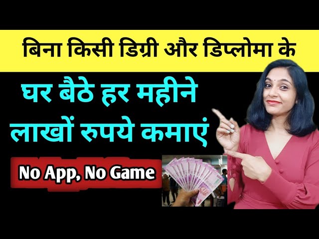 घर बैठे कमाने का जबरदस्त तरीका । ghar baithe paise kaise kamaye| How to earn money online from Hindi