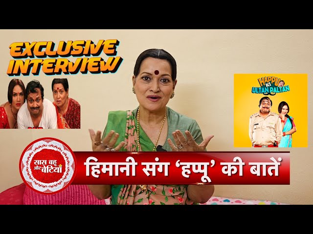 Actress Himani Shivpuri aka Amma talks about her journey in the show “Happu ki ultan Paltan” | SBB