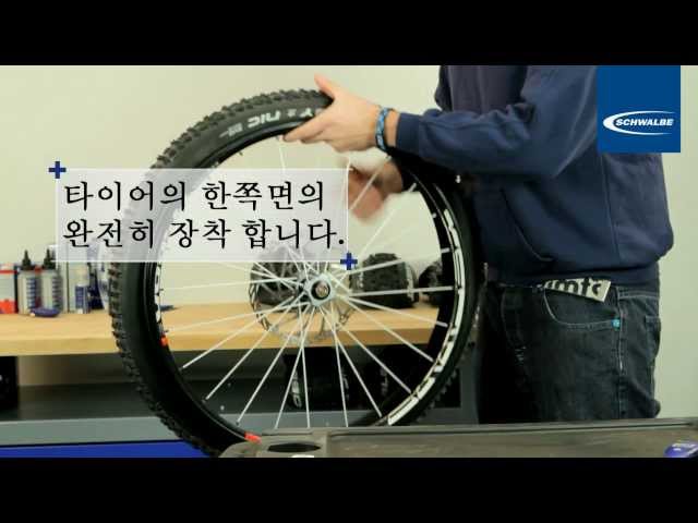 Tubeless Ready // Assembly instructions - Korea