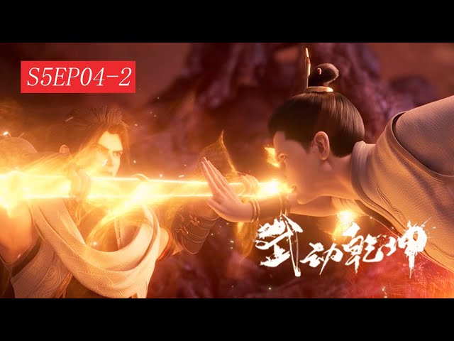 👍MULT SUB-Martial Universe S5EP04-2【 Middle 】 Ayaya Seitake pursues the Nine Yuan Nirvana monster