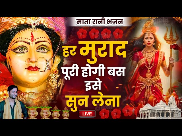 Navratri Bhakti Song 2024 | Devi Geet | नवरात्रि स्पॆशल गीत | Bhakti Gana | Bhojpuri Devi Geet