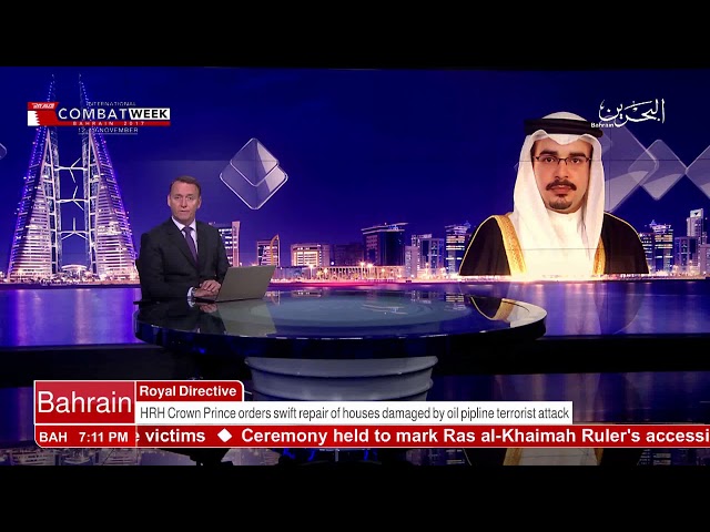 البحرين : Bahrain English News Bulletins 13-11-2017