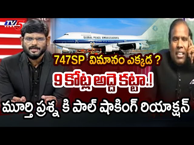 KA Paul About His 747SP Aeroplane | Big News Murthy | TV5 News