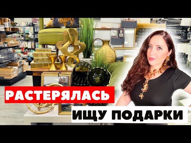 УХ ТЫ ВОТ ЭТО МАГАЗИН! ИТАЛЬЯНСКИЙ МУЖИК БЕЗ ГОЛОВЫ 😂 И МНОГО ЧЕГО ДРУГОГО / ШОПИНГ ВЛОГ