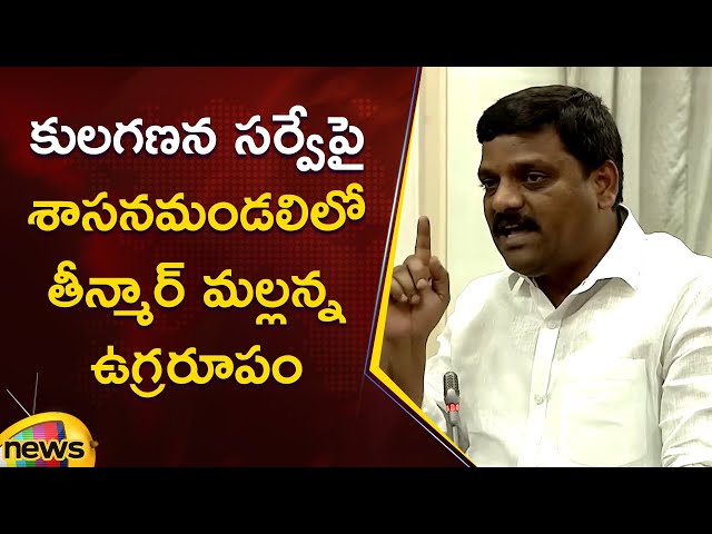 Teenmar Mallanna Aggressive Speech In Telangana Legislative Council | Caste Census Survey | Congress