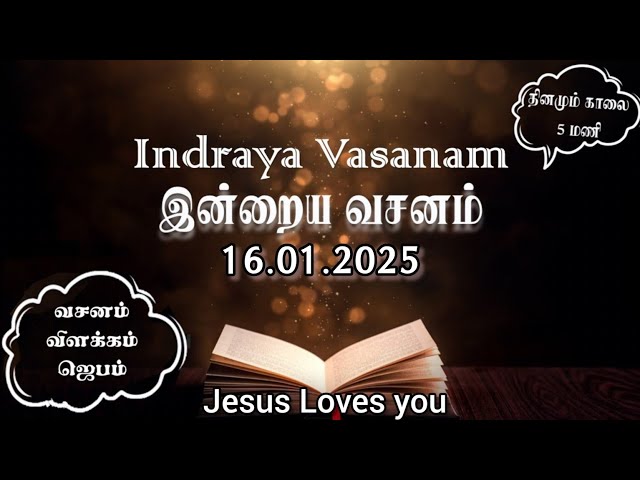 Indraya Vasanam | 16.01.2025 | Daily Bible Verse for Spiritual Growth in Tamil | இன்றைய வசனம்