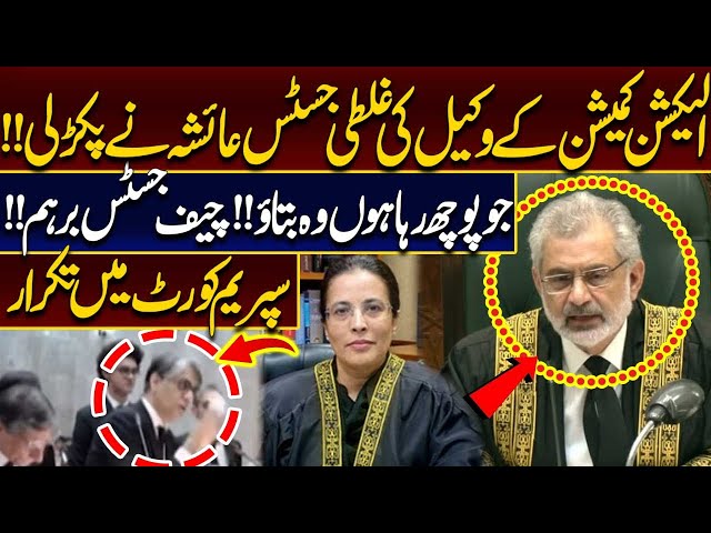 Chief Justice Barham | Justice Ayesha Caught Mistakes of ECP Lawyer | Hareef Digital