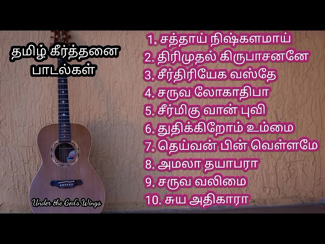 சுய அதிகாரா l Tamil keerthanai Song l Tamil Christian song