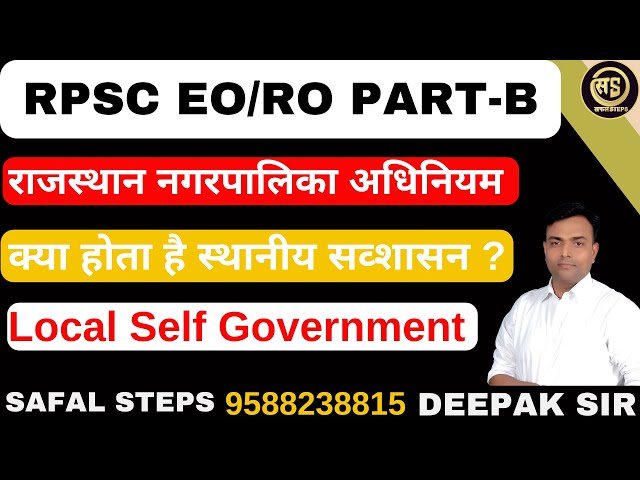 RPSC EO RO | Part B| Rajasthan Municipalities Act | nagarpalika adhiniyam | Local Self Government |