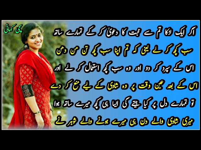 Mene Shadi Se Pehle Ladke Ke Saath Sab Kuchh Kiya | Urdu Kahaniyan | Urdu Kahani