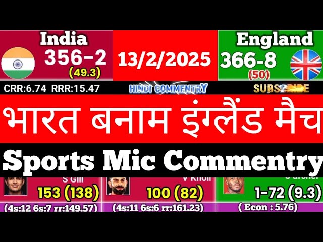 #23 India bna England 4th Odi Live | IND vs ENG 2025 |इंग्लैंड बनाम भारत तीसरा odi Cricket 19