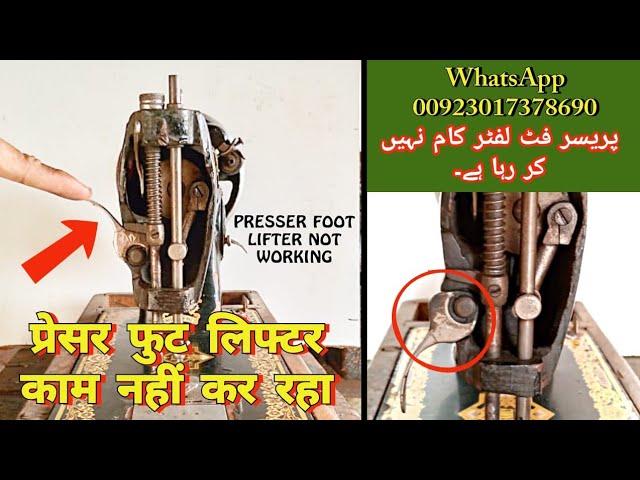 Presser Foot Lifter Kam Nahi Kar Raha Hai | Silai Machine Repair | Silai Machine Lifter Problem