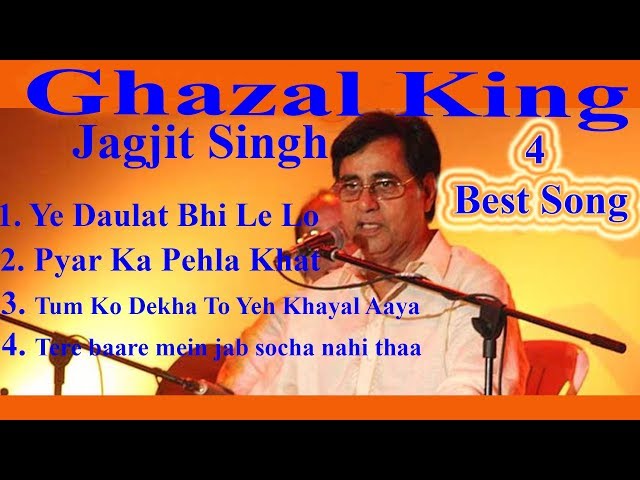 Ghajal King | Jagjit Singh | Four Best Song | FM Hindi Song