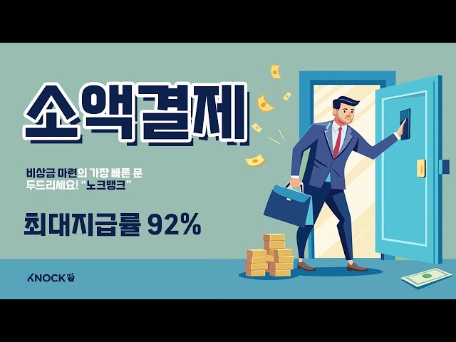 소액결제현금화 노크뱅크 24시간 연중무휴 빠르고 간편하게 비상금마련하는 방법!!#소액결제현금화 #소액결제현금