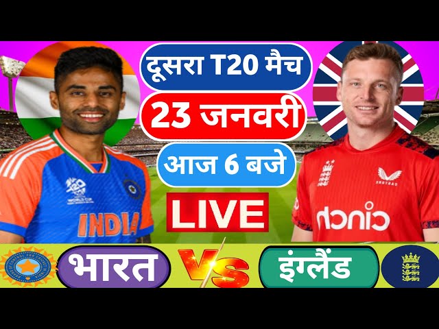 🔴Live : India vs England 2nd  T20 match Today || IND vs ENG 2025 || Cricket Live || cricket 19