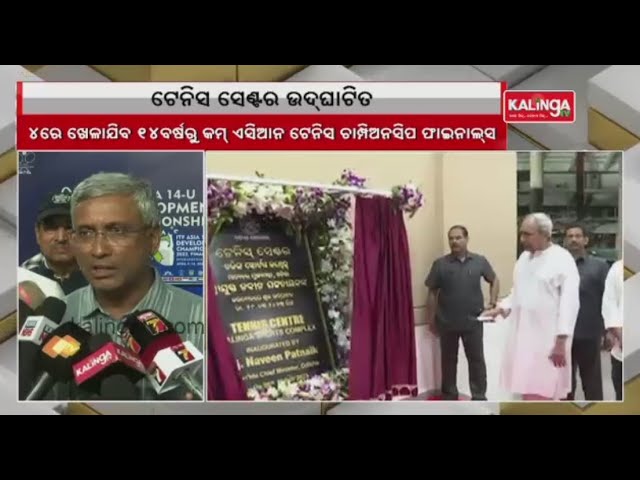 CM Naveen Patnaik Inaugurates Tennis Center At Kalinga Stadium In Bhubaneswar || KalingaTV