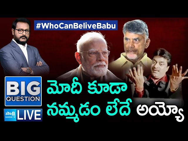 LIVE: Chandrababu Cheating History | PM Modi Or Pawan Kalyan - Who Can Belive Babu | Big Question