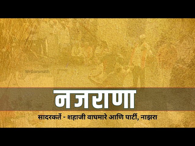 #खंडोबारायच_याड | #नजराणा | #USE_HEADPHONS |#waghyamurali | #शहाजी_वाघमारे | #खंडोबा_भक्ती_गीत |