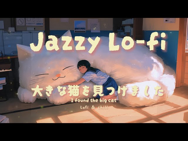 After school vibes🎶  [Jazzy Hip hop chill Lo-fi]