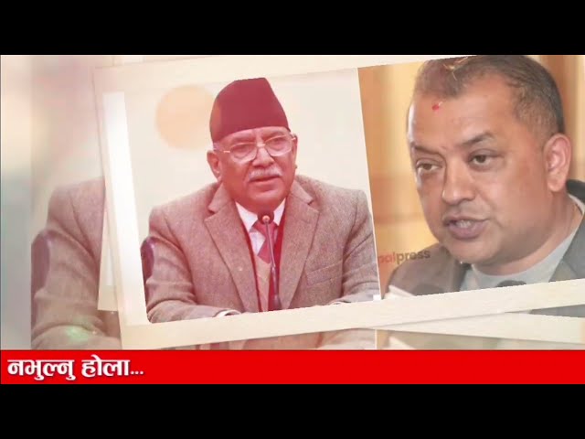 Today nepali news | nepali samachar | nepali khabar | rabi lamichhane laste nepali news