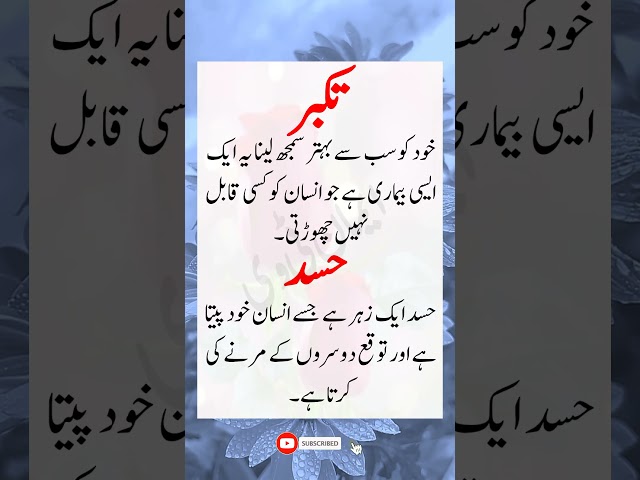 تکبر اور حسد💯 , islamic quotes , urdu quotes , best quotes #shorts #ytshorts