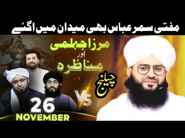 26 Nov Munazara Engr Ali Mirza Vs Mufti Hanif Quraishi | Mufti Samar Abass Attari #islam