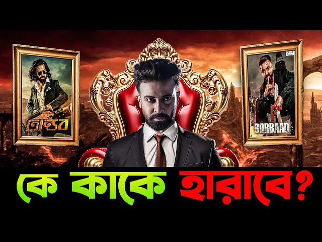 "Borbaad" First Look SHOCK: Is This the Biggest Hit of the Year? 🤯 Tandav কী ইতিহাস গড়বে?