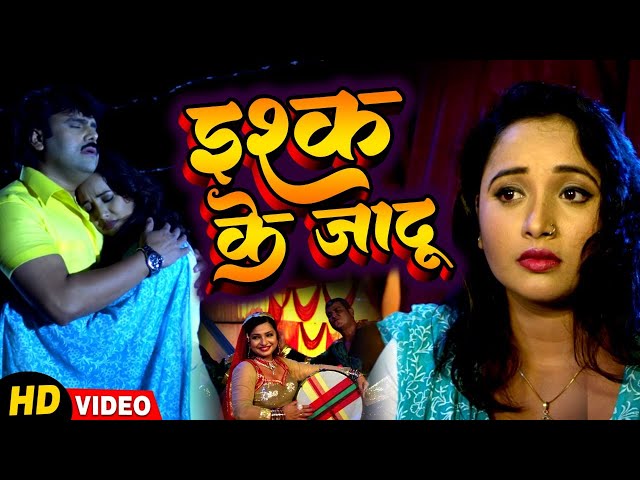 इश्क के जादू | Rani Chatterjee | Ka Sad Song 2023 | Bhojpuri Sad Song Video #BIHARIWOOD SAD SONG