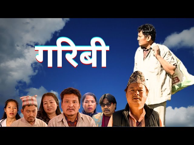 " गरिबी " || New Nepali Short Movie ||GARIBE|| Uday Subba || SUBBA COMPANY 2081