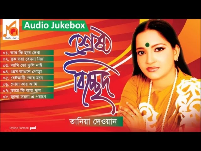 Taniya Dewan | Shreshtho Bichched | শ্রেষ্ঠ বিচ্ছেদ | Audio Album | Music Audio