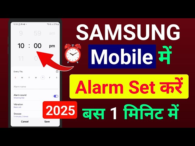 Samsung mobile me alarm kaise lagaye 2025 | How to set alarm in Samsung