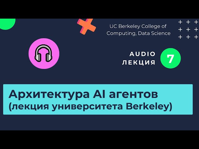 Архитектура, функции,  оптимизация AI агентов. Изучаем нейросети / часть 7