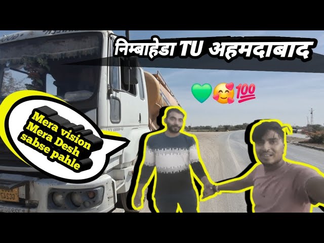 निम्बाहेडा TU अहमदाबाद 💯🥰💚 indian truck driver daily vlog video #vlog