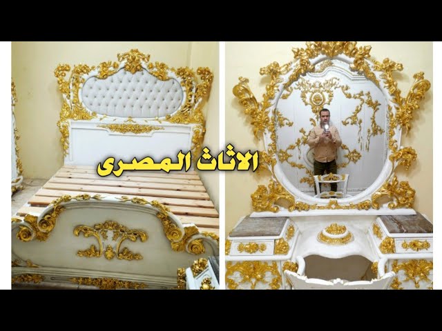 Damietta Furniture / Egyptian / Royal Bedrooms / Classic Bedrooms