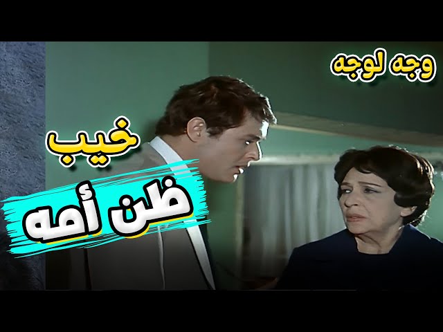 حلمي بيخيب ظن امه فيه و بيصر على انه يبقى مع العصابة 🙄  | فيلم وجه لوجه