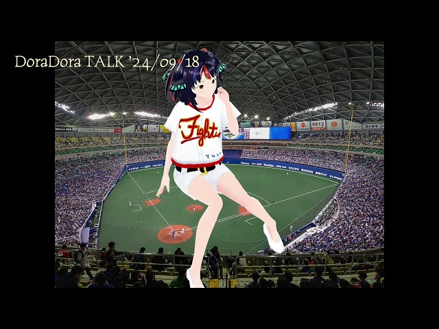 中日ドラゴンズ 加藤翔平引退・・ DoraDora TALK ’24/09/18 #Dragons #中日ドラゴンズ