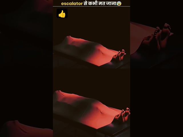 इसलिए escalator पर इन चीजों का ध्यान रखनाNew Fear Unlocked |#shorts #escalator #ytshorts