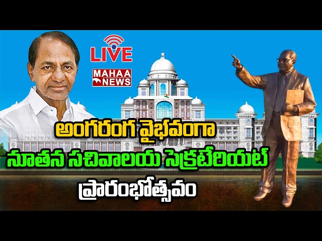 LIVE🔴:  Telangana New Secretariat Inauguration Pooja Ceremony | Mahaa News