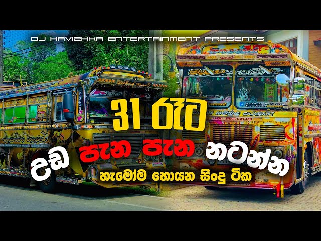 2024 Sinhala Dj Party Nonstop | Tik Tok Trending Dj Remix | Sinhala Dj Nonstop | 2024 New Songs