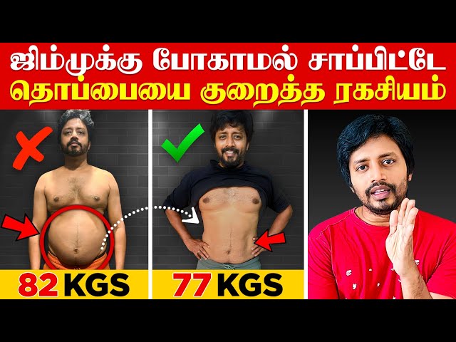 1 மாதத்தில் நல்லா சாப்பிட்டே 5 கிலோ Weight  Loss பண்ணிய ரகசியம் | Sha boo three | Rj Sha | Belly Fat