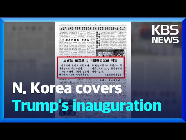 N. Korea covers Trump's inauguration / KBS  2025.01.22.