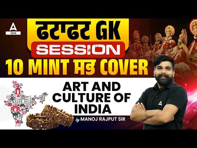 PSSSB Labour Inspector & Punjab Police Constable | GK Session | Art and Culture of India | Manoj Sir