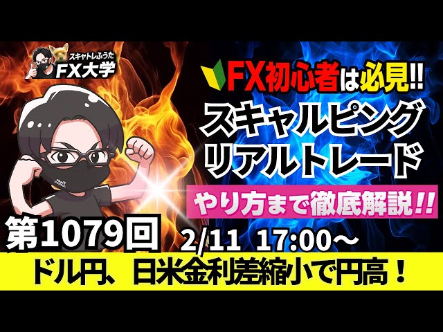 【FXライブ配信】リアルトレード解説、第1079回、ドル円、日米金利差縮小へ！円高優勢！トランプ氏、25％の関税発表！AI、DeepSeekショック！｜スキャルピング｜ドル円・ポンド円相場分析と予想