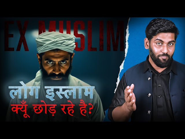 Why People Are Leaving Islam? Ex-Muslim Movements || Reaction & Responsibilities Explained.