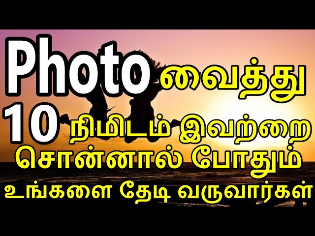 Photo வைத்து 10 நிமிடம் இவற்றை சொன்னால் போதும் உங்களை தேடி வருவார்கள் |Moyoko Vlogs  | Mani