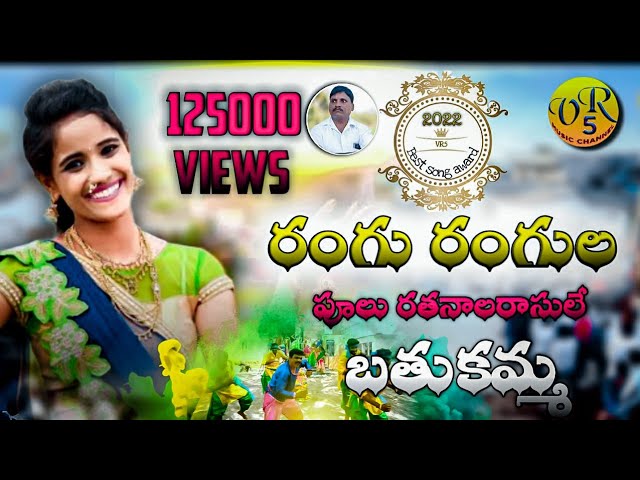 2020 Gala Gala Bathukamma Song// Singers .Spoorthy. B.Anil // VR5 Music Channel